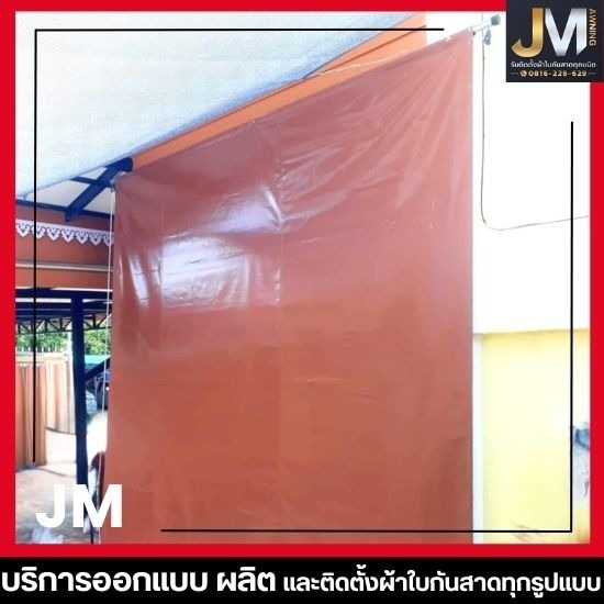 ร้านผ้าใบกันสาด ผ้าใบกันแดดกันฝน - เจเอ็มผ้าใบ - ติดตั้งผ้าใบกันสาดมือหมุน แนวดิ่ง